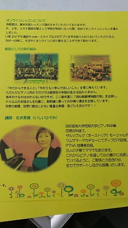 伊勢原市ピアノ教室