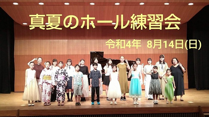 真夏のホール練習会、終了。https://sadahide7273.hatenablog.com/