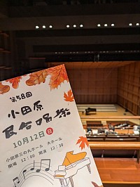 伊勢原市ピアノ教室