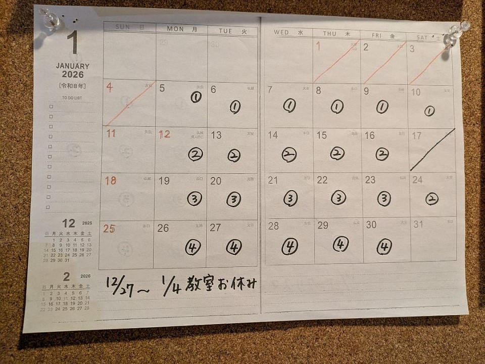 1月レッスン日